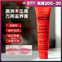 Australia Lucas Papaw Papaya Cream Universal lip Balm Baby hand cream Moisturizing Moisturizing repair lip mask
