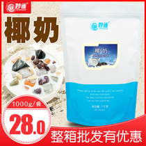1000g Finch fragrant coconut powder coconut milk commercial Sichen milk powder Hainan authentic milk tea shop raw materials