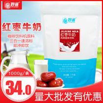 1Kg jujube milk powder Bag instant strawberry banana milk Hotel breakfast Commercial raw materials Winter hot drink