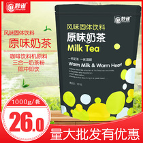 1kg Miaoqiao Original pearl milk tea powder Bag Instant coffee milk tea All-in-one machine Commercial beverage machine raw materials