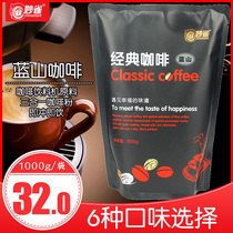 Miaoqiao 1kg Blue Mountain instant coffee powder bagged commercial milk tea coffee machine Hotel catering raw materials three in one