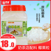 1 3Kg Original coconut kernels Konjac Pearl Milk Tea shop raw sugar water Coconut pulp dessert pudding barrel