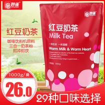 1000g red bean milk tea powder Instant bag Miaoqiao Milk tea Commercial coffee beverage machine Hotel buffet raw materials