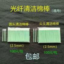 Laser fiber head cutting protection focusing lens cleaning rod dust-free cotton swab science instrument wipe stick paper