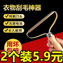Douyin woolen shaver manual clothing fabric finishing smoothing tool coat clothes scraping ball knife shaving artifact
