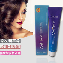 The more beautiful and clear fragrance no ammonia single branch stained hair salon hair salty hair salon special wholesale beauty hair cover white hair blue black tea