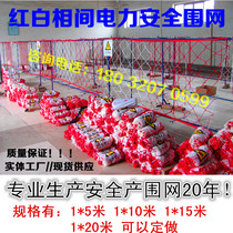 Anti-aging power safety fence natural gas construction isolation network red and white safety isolation protection fence network custom-made