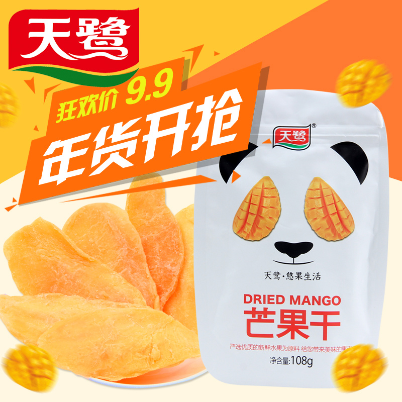 天鹭悠果生活 芒果干108g 水果干 蜜饯果脯 果干类休闲零食产品展示图4