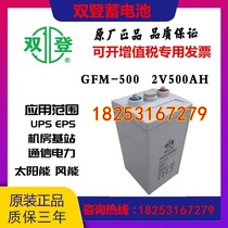 Shuangdeng 2V500AH Battery Shuangdeng GFM-500 Communication Room Base Station Direct Screen Marine Emergency Lighting