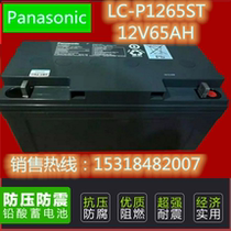 Panasonic 12V65AH maintenance-free battery UPS special Panasonic LC-P1265ST guarantee for three years