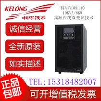 Kehua UPS uninterruptible power supply YTR1110 online 10KVA 8000W external battery server network