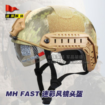 Special Forces FAST helmet tactical helmet riding helmet windproof mirror helmet camouflage helmet