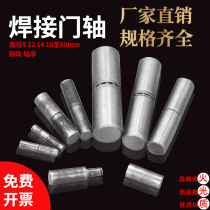 Door shaft solid iron door shaft coarse welded hinge 8-60mm welded door shaft iron hinge with steel ball bearing cylinder