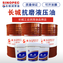 Great Wall anti-wear hydraulic oil Puli No 46 Zhuoli L-HM68 high pressure 18L forklift injection molding machine vat 170KG