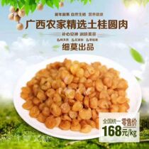 Fine Mo food longan meat 1000g bagged farm fruit soil longan dried natural no addition no smoked sulfur fresh