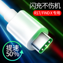 Suitable for oppor17 charging cable fast charging R17 data cable r17pro Luo Deshi original flash charging data cable