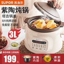 Supor Electric Pot Household Purple Ceramic Pot Pot Boiling Porridge Divine Artifact Casserole Pot Fully Automatic Smart Pot