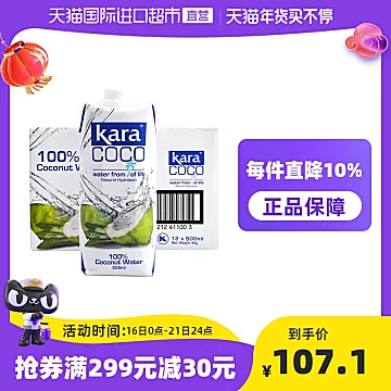 【直营】KaraCoco椰子水500ml*12[3元优惠券]-寻折猪