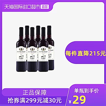 圣威迪亚暮光精选干红葡萄酒750ml*6瓶[10元优惠券]-寻折猪