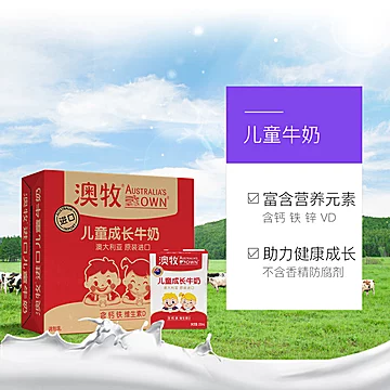 澳大利亚澳牧进口儿童成长牛奶200ml*15盒[5元优惠券]-寻折猪