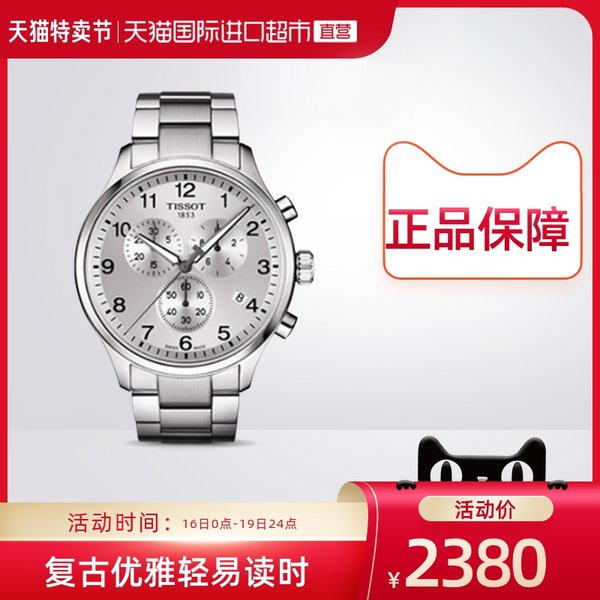 天梭石英表质量怎么样？深度评测.查看
