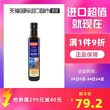 德国布兰德勒Brǎ进口亚麻籽油250ml[10元优惠券]-寻折猪