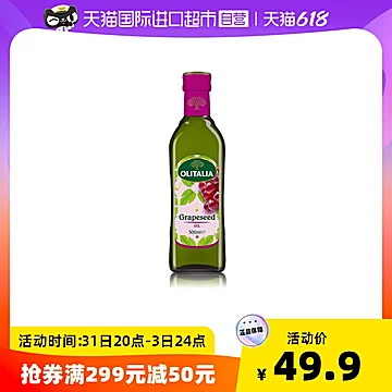 拍2件奥尼进口葡萄籽油500ml*2[1元优惠券]-寻折猪