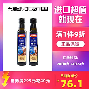 德国布兰德勒Brändle进口亚麻籽油250ml*2[20元优惠券]-寻折猪