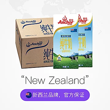 安佳新西兰进口全脂纯牛奶1L*12盒整箱[5元优惠券]-寻折猪