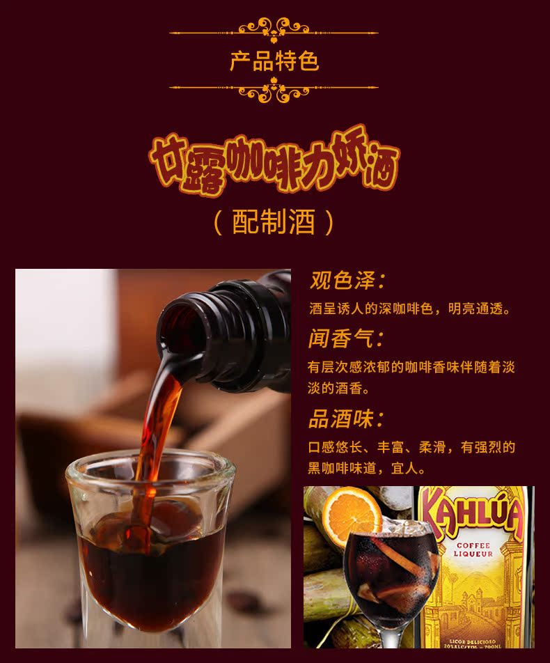 甘露咖啡力娇酒