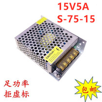 15V5A small volume switching power supply 18V75W access control building intercom power supply monitoring power supply 15v stable