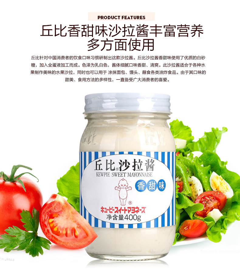 丘比沙拉酱香甜味400g 寿司材料蔬菜水果沙拉 大瓶装