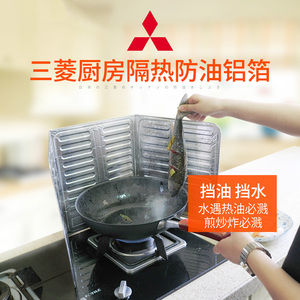 三菱隔油挡板隔油纸 厨房煤气灶台用品隔油铝箔 隔热板防油溅挡板