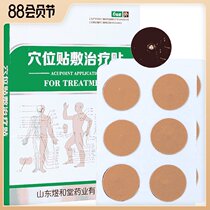 Yuhetang acupoint patch Treatment patch Three-volt patch Three-nine patch