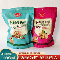 Youyijia hand peeled roasted walnut Xinjiang specialty Aksudo flavor thin skin walnut milk flavor herbal crispy bag