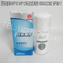 Original Weichai WP10 WP12 WP13 diesel generator set semi-hanging diesel filter 1000422382