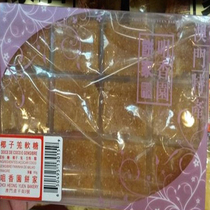 New year goods Macao hand letter food specialty snacks Snacks Tsui Xiangyuan cake House coconut ginger fudge 80g