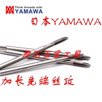 Japan YAMawa lengthened 100L first end wire tapping M4X0 7 M5X0 8 M6X1 deep hole extension wire cone