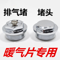 Heating Sheet Radiators Vent Valve Running Wind Bleed Valve Blocked Head Heating Running Wind Choke Exhaust Choke Plug 4 Points 6 Points 1 Inch