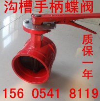 Jinan fire groove butterfly valve D81X handle groove butterfly valve clamp butterfly valve DN65 80 100 125 150