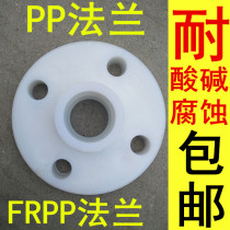 Plastic flange FRPP plastic flange Socket welding plastic flange PP plastic flange acid and alkali resistant plastic flange