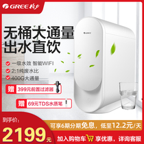 Gree water purifier household direct drink without bucket large flow kitchen Water Purifier RO reverse osmosis smart wifi water purifier