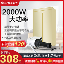 Gree dryer household air dryer double-layer wardrobe baby dryer quick heat electric heater heater