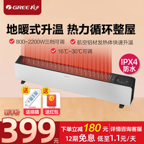 Gree skirting heater household electric heating energy saving power saving heater large area living room baking fire electric heater