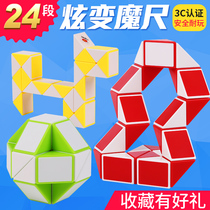 Student Rubiks cube Beginner variable magic ruler 24 childrens game special set Boy puzzle force decompression toy
