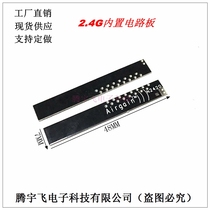 2 4G inner needle antenna circuit board 2400-2500MHZ wireless network card omnidirectional high gain built-in PCB board