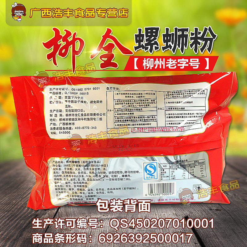 3袋起包邮柳全螺蛳粉 268克袋装 广西柳州特产螺丝粉