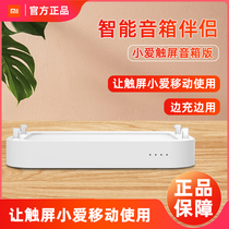Xiaomi Xiao Ai Touch Screen Speaker Smart Companion Matching Little Love Student Adaptation Mobile Power Speaker Charging Base