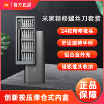Xiaomi Mijia Refining Screwdriver Set Multifunctional Office Repair Mobile Phone Cross Universal Notebook Disassembly Tool