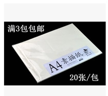 60 sheets of A4 sketching paper 160 gr thickened sketch paper lead painting paper speed writing paper art paper 20 sheets of paper